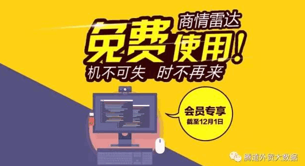 商情雷达：免费 有态度的外贸产品