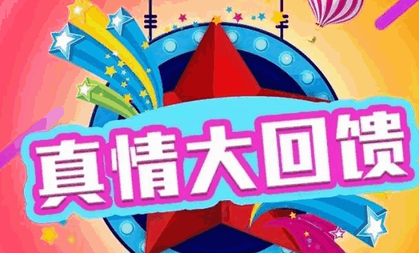 真情大回馈：凯发K8天生赢家一触即发十二年 只因一路有你