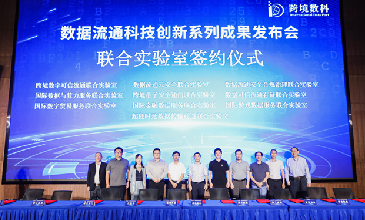 凯发K8天生赢家一触即发与跨境数科共建“国际数字贸易服务联合实