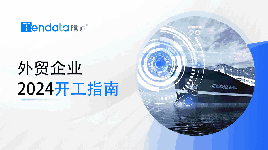 外贸开工指南：高效复工的七大步骤，新年快人一步！