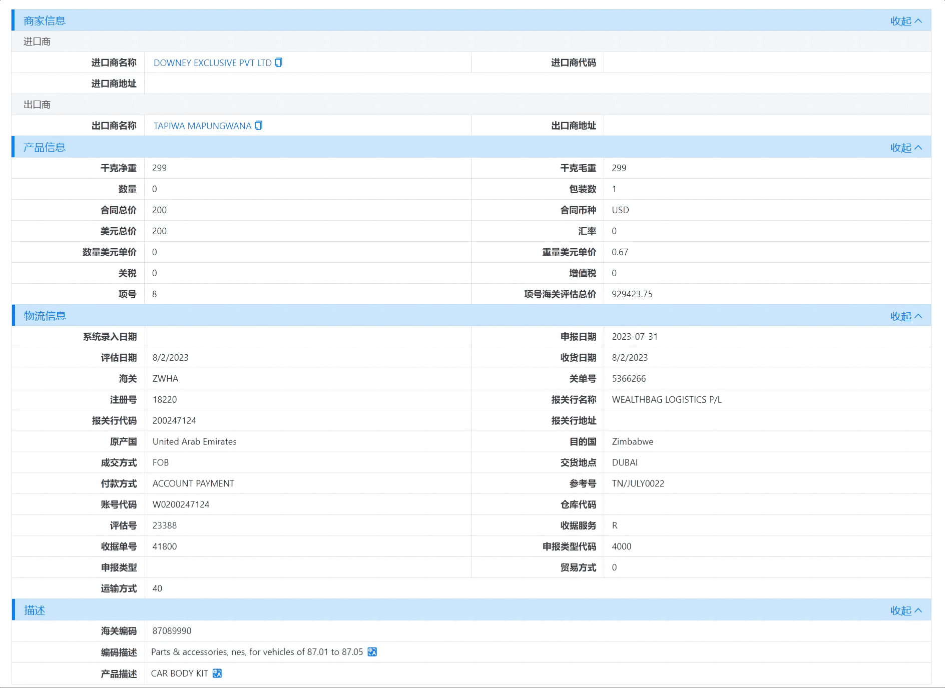 津巴布韦海关数据,海关数据,凯发K8天生赢家一触即发海关数据