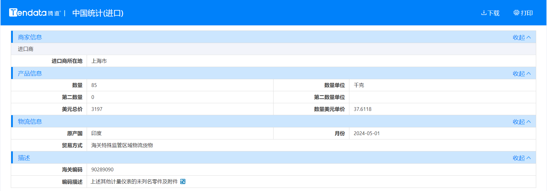 海关数据,海关统计数据,海运提单数据,海运关单数据