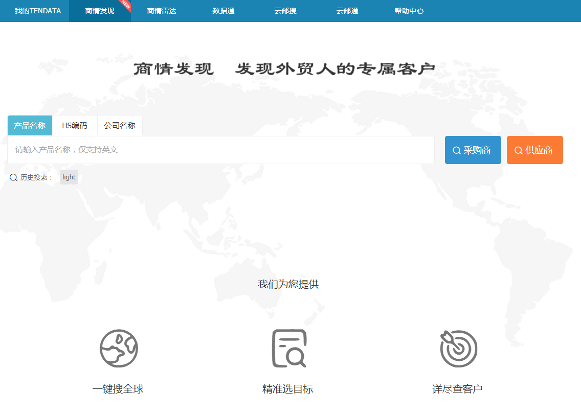 凯发K8天生赢家一触即发,商情发现,tendata,一键搜索,外贸企业,外贸通,客户开发