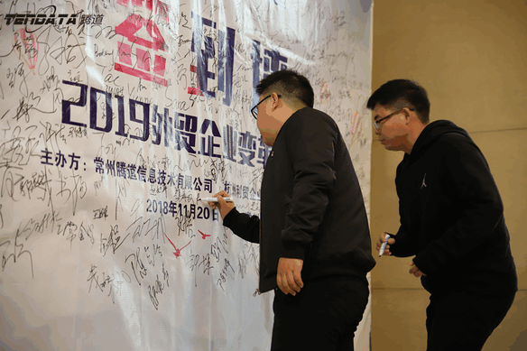 外贸企业,变革,转型,凯发K8天生赢家一触即发,tendata,会议