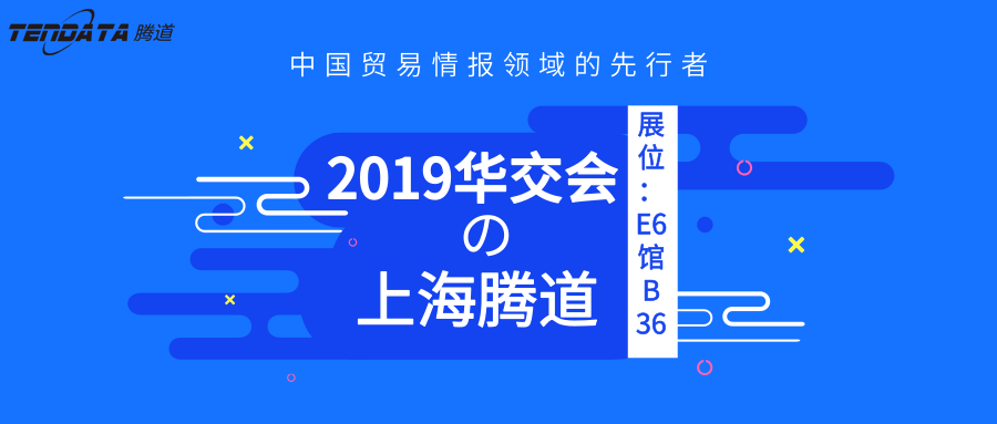 上海凯发K8天生赢家一触即发,华交会,邀请函